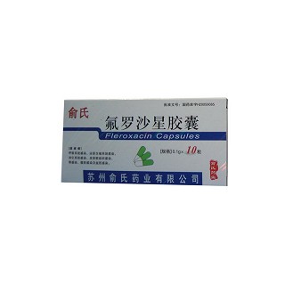氟罗沙星胶囊(俞氏)