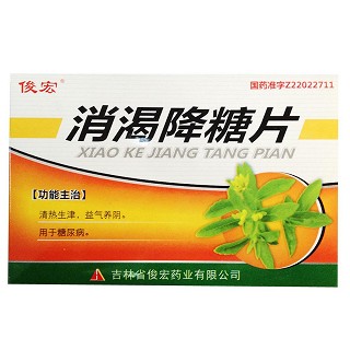 消渴降糖片(俊宏)