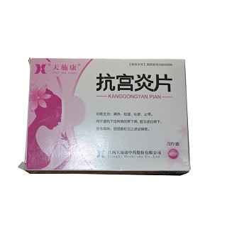 抗宫炎片(天施康)