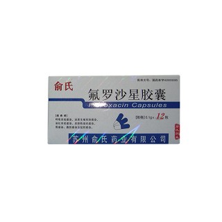 氟罗沙星胶囊(俞氏)