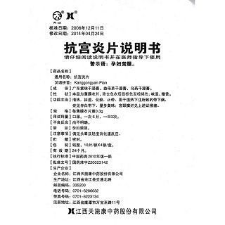 抗宫炎片功效作用厂家
