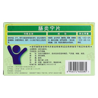 肠炎宁片(康恩贝)