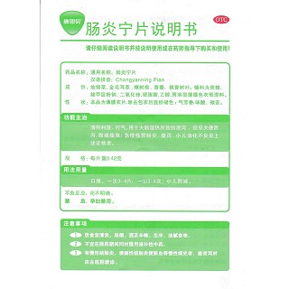 肠炎宁片功效作用厂家