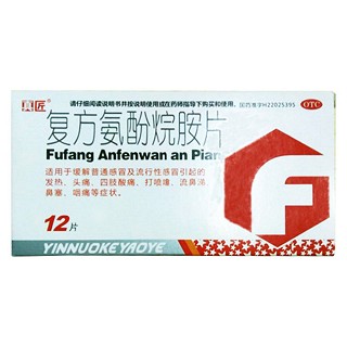 复方氨酚烷胺片(真匠)