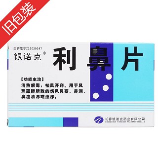 利鼻片价格