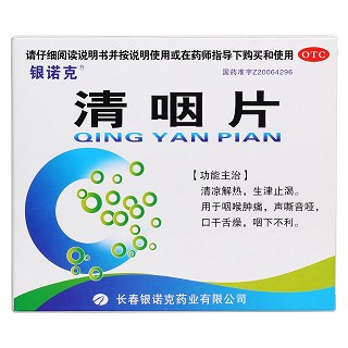 清咽片价格