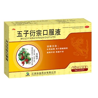 五子衍宗口服液(和盈)