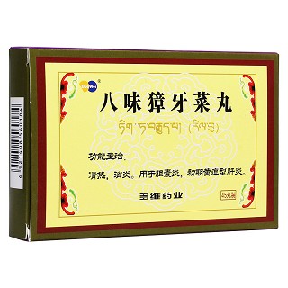 八味獐牙菜丸(洲洋)