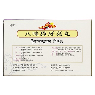 八味獐牙菜丸(洲洋)