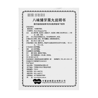 八味獐牙菜丸(0.24g*15s*3板)