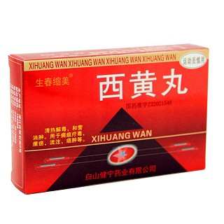 西黄丸(生春缩美)