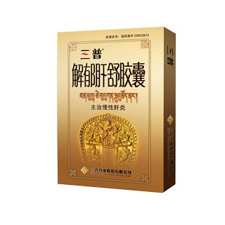解郁肝舒胶囊(三普)
