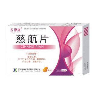慈航片(天施康)