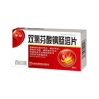 双氯芬酸钠肠溶片(泽众)