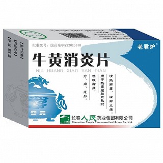 牛黄消炎片(老君炉)