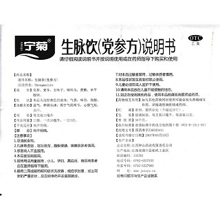 生脉饮（党参方）(10ml*12支)
