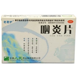 咽炎片(老君炉)