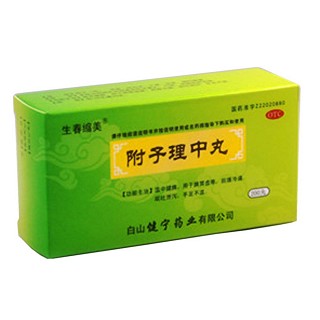 附子理中丸(生春缩美)