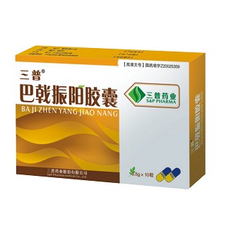 巴戟振阳胶囊(三普)