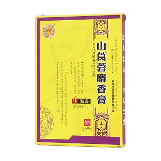 山莨菪麝香膏(宝鉴堂)