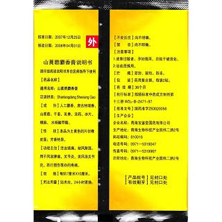 山莨菪麝香膏功效作用厂家