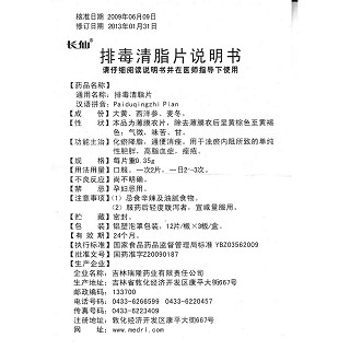 排毒清脂片功效作用厂家