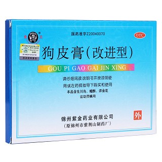 狗皮膏(改进型)(紫金)