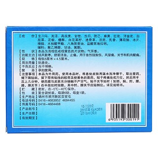 狗皮膏(改进型)(紫金)