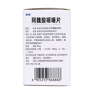 阿魏酸哌嗪片(康普)