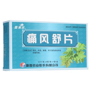 痛风舒片(喜来乐)