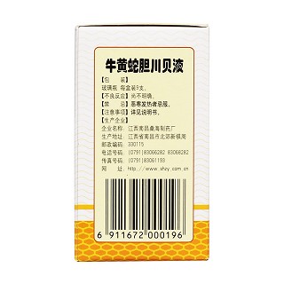 牛黄蛇胆川贝液(桑海)