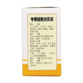 牛黄蛇胆川贝液(10ml*9支)