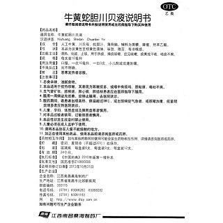 牛黄蛇胆川贝液功效作用厂家