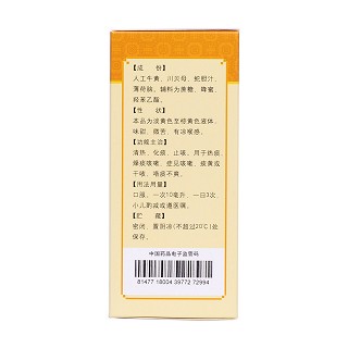 牛黄蛇胆川贝液(桑海)