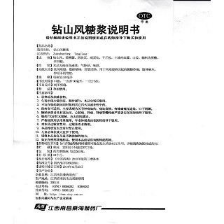 钻山风糖浆功效作用厂家