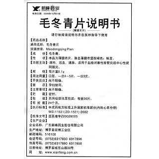 毛冬青片功效作用厂家