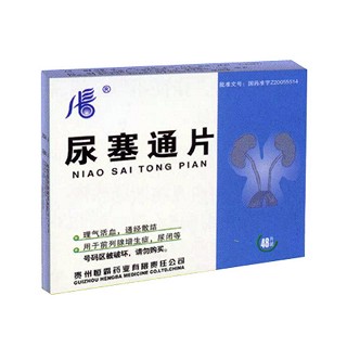 尿塞通片(恒霸)