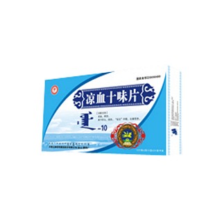 凉血十味片(乌兰-10)