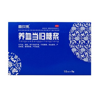 养血当归糖浆(喜玫瑰)