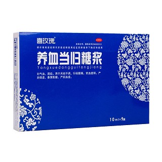 养血当归糖浆价格