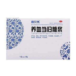 养血当归糖浆(10ml*9支)