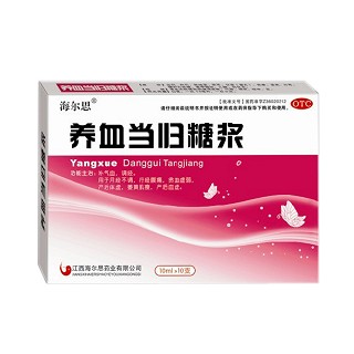 养血当归糖浆(海尔思)