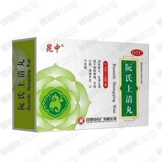 阮氏上清丸(昆明中药)