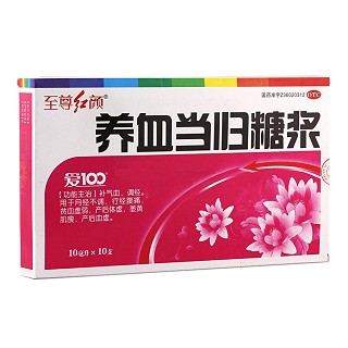 养血当归糖浆(至尊红颜)