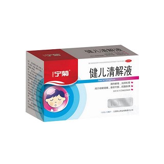 健儿清解液(宁菊)