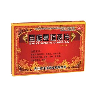 百癣夏塔热片(天光)