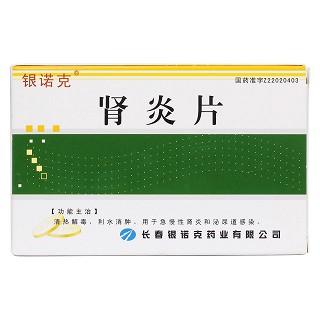 肾炎片价格