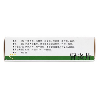 肾炎片(48片)