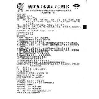 橘红丸(7.2g*10s)