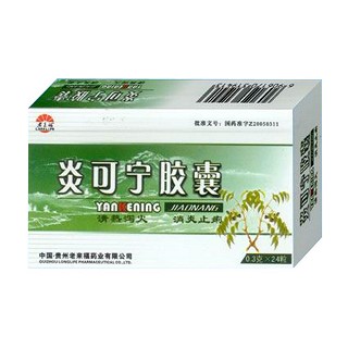 炎可宁胶囊(老来福)